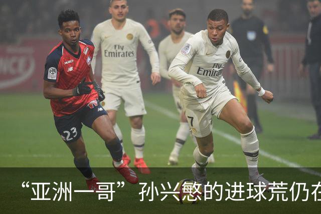 “亚洲一哥”孙兴慜的进球荒仍在延续，本届世界杯首战多次错失良机，6次射门颗粒无收