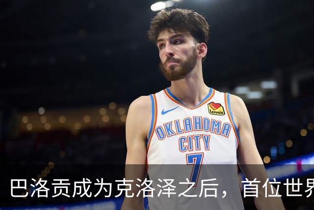 巴洛贡成为克洛泽之后，首位世界杯首秀首发31分钟双响的球员