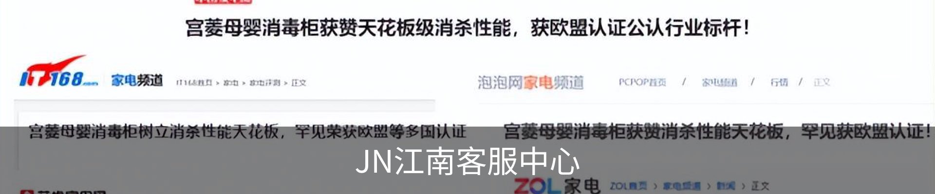 JN江南客服中心
